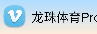 龙珠体育Pro logo